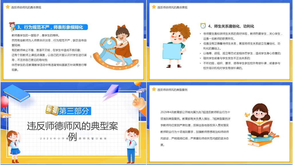 师德师风法制警示教育PPT模板 师德师风法制警示教育PPT模板