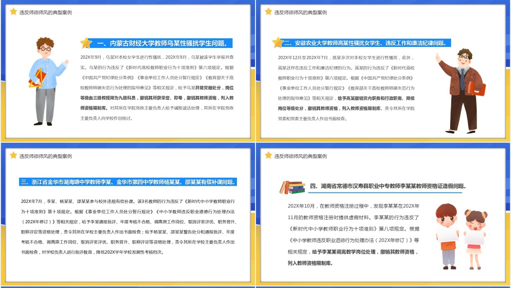 师德师风法制警示教育PPT模板 师德师风法制警示教育PPT模板