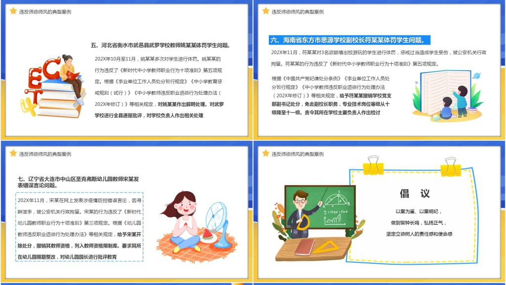 师德师风法制警示教育PPT模板 师德师风法制警示教育PPT模板