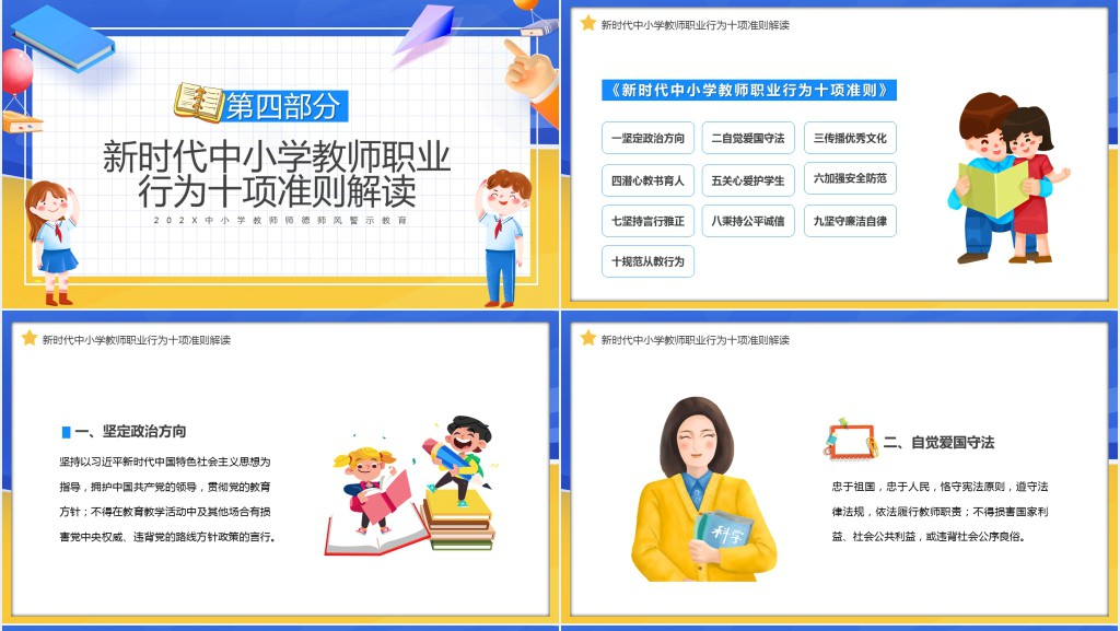 师德师风法制警示教育PPT模板 师德师风法制警示教育PPT模板