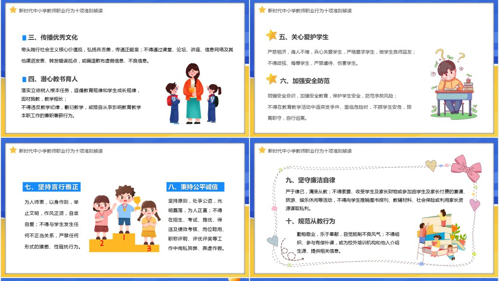 师德师风法制警示教育PPT模板 师德师风法制警示教育PPT模板