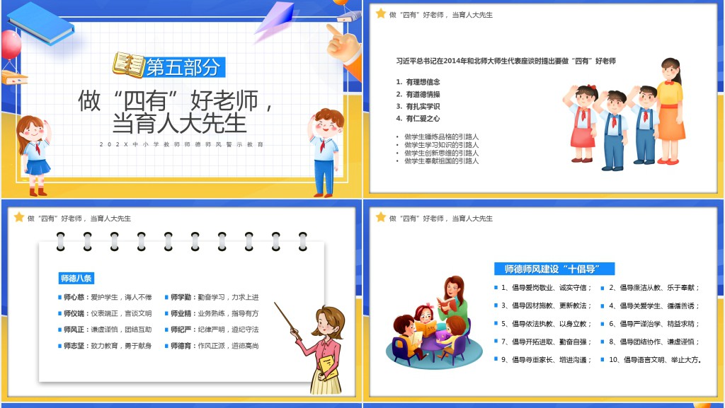 师德师风法制警示教育PPT模板 师德师风法制警示教育PPT模板