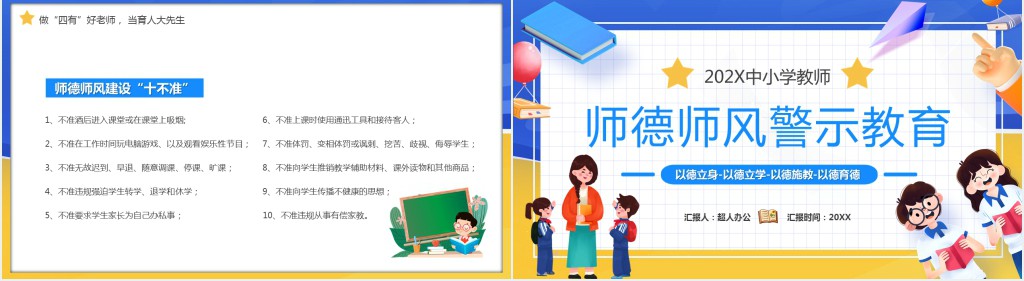 师德师风法制警示教育PPT模板 师德师风法制警示教育PPT模板