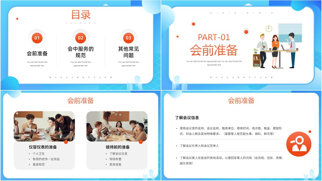 会议接待礼貌礼仪教案PPT课件 会议接待礼貌礼仪教案PPT课件