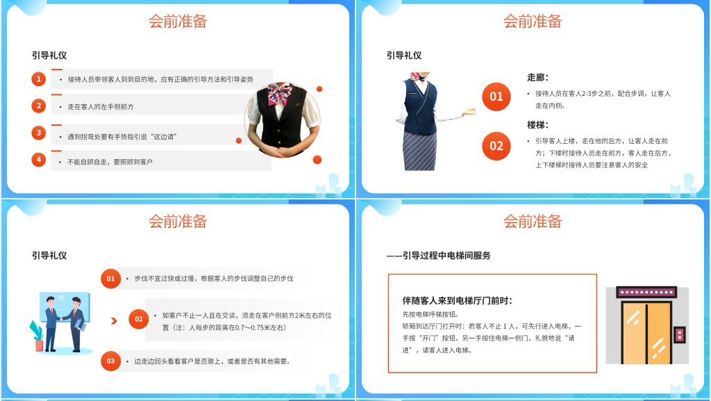 会议接待礼貌礼仪教案PPT课件 会议接待礼貌礼仪教案PPT课件