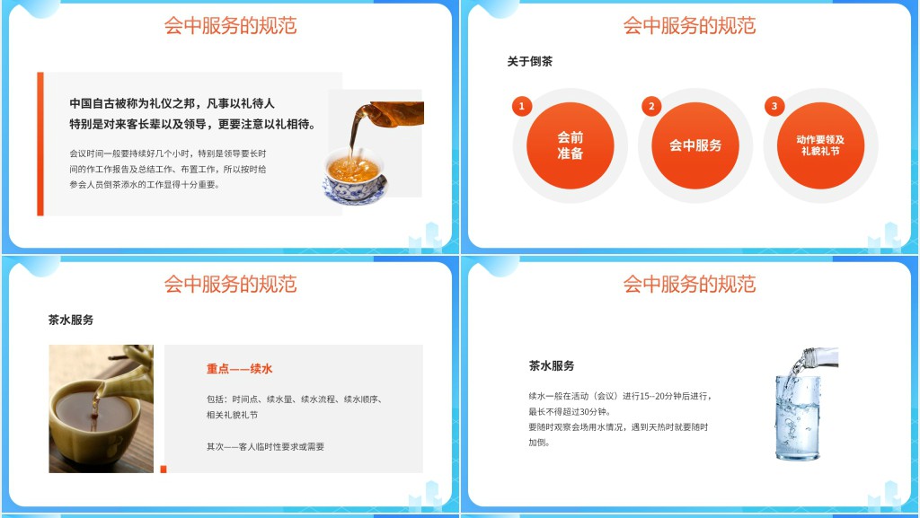 会议接待礼貌礼仪教案PPT课件 会议接待礼貌礼仪教案PPT课件