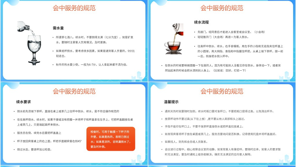 会议接待礼貌礼仪教案PPT课件 会议接待礼貌礼仪教案PPT课件