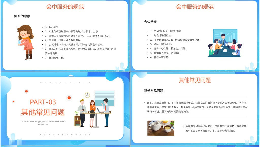 会议接待礼貌礼仪教案PPT课件 会议接待礼貌礼仪教案PPT课件