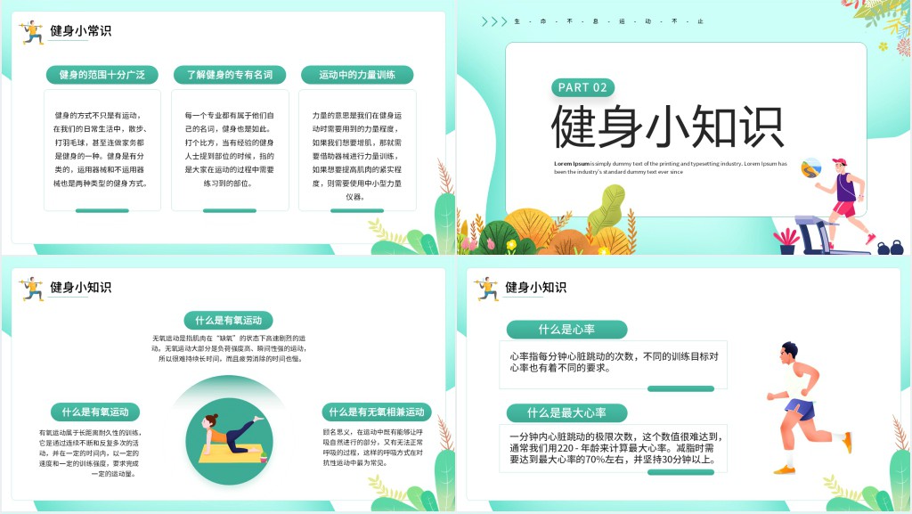 绿色清新卡通风健身小科普PPT模板
