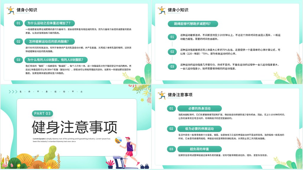 绿色清新卡通风健身小科普PPT模板