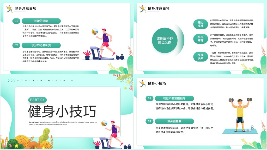 绿色清新卡通风健身小科普PPT模板