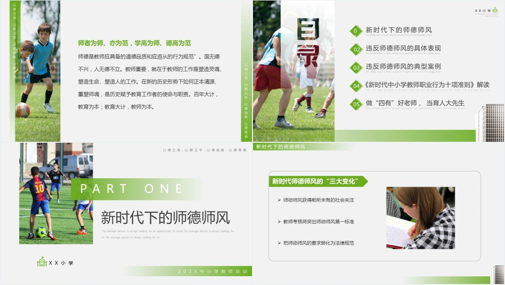 师德师风警示教育主题PPT课件 师德师风警示教育主题PPT课件