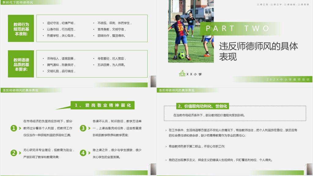 师德师风警示教育主题PPT课件 师德师风警示教育主题PPT课件