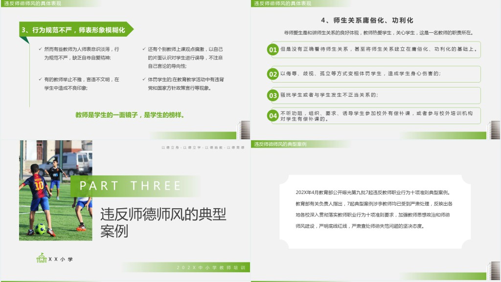 师德师风警示教育主题PPT课件 师德师风警示教育主题PPT课件