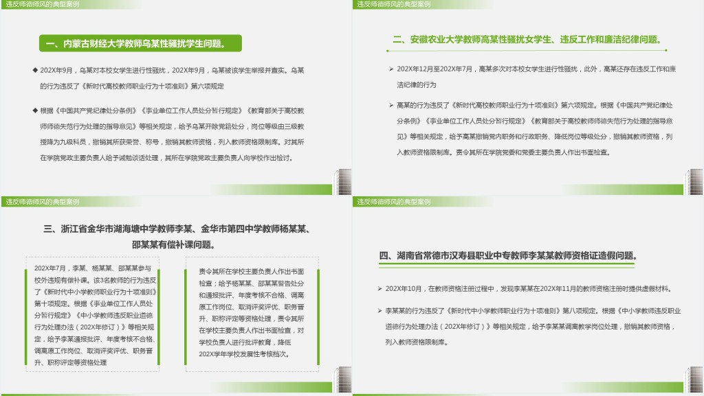 师德师风警示教育主题PPT课件 师德师风警示教育主题PPT课件