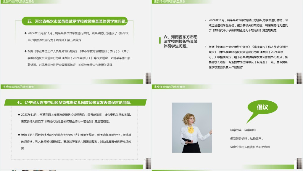 师德师风警示教育主题PPT课件 师德师风警示教育主题PPT课件