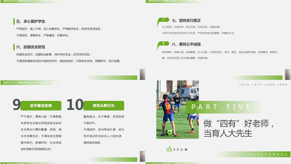 师德师风警示教育主题PPT课件 师德师风警示教育主题PPT课件