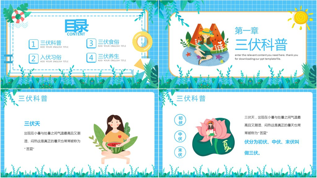 蓝色卡通风三伏天科普介绍PPT模板