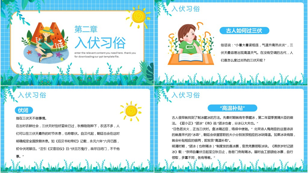 蓝色卡通风三伏天科普介绍PPT模板