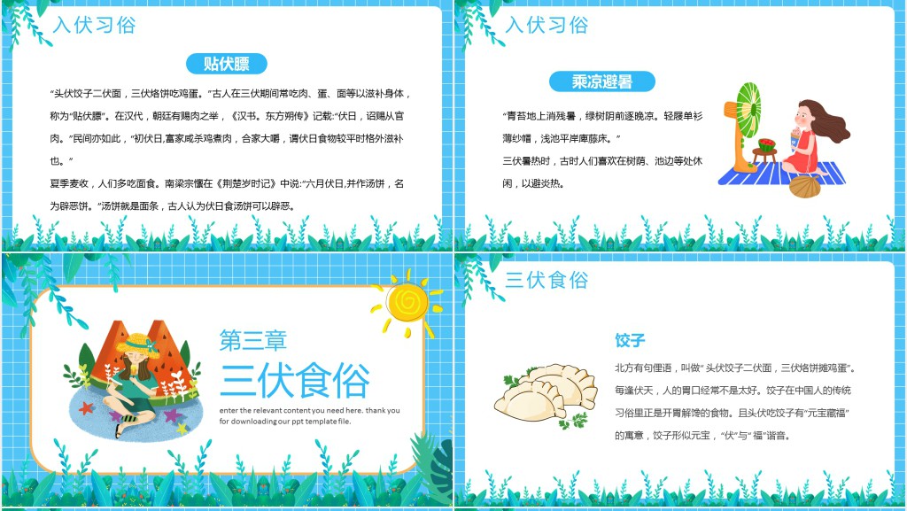 蓝色卡通风三伏天科普介绍PPT模板