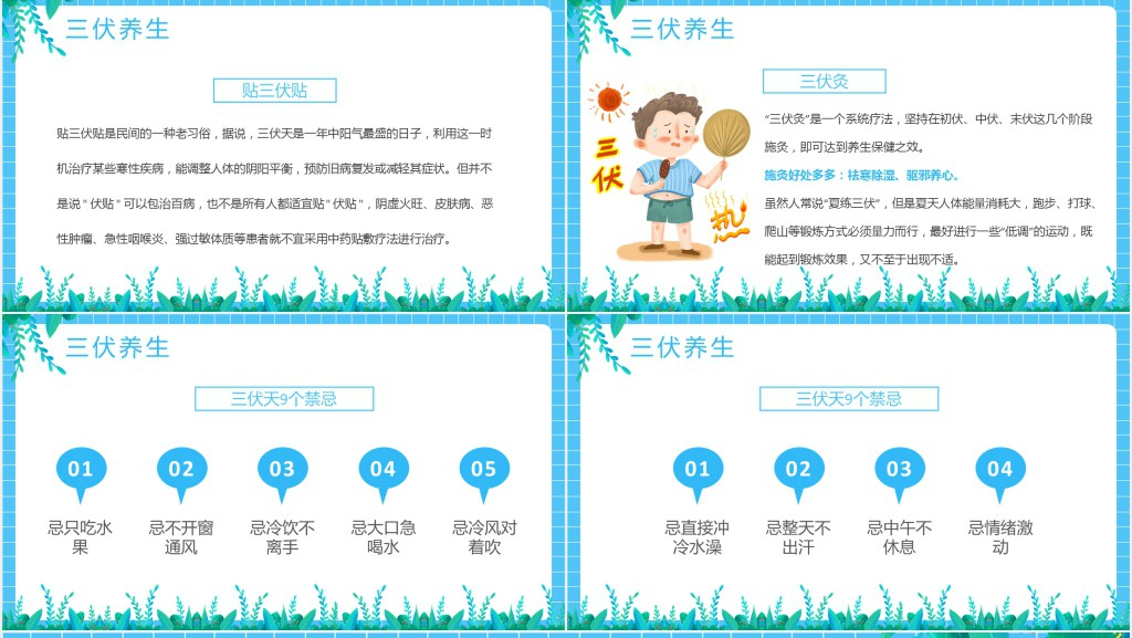 蓝色卡通风三伏天科普介绍PPT模板