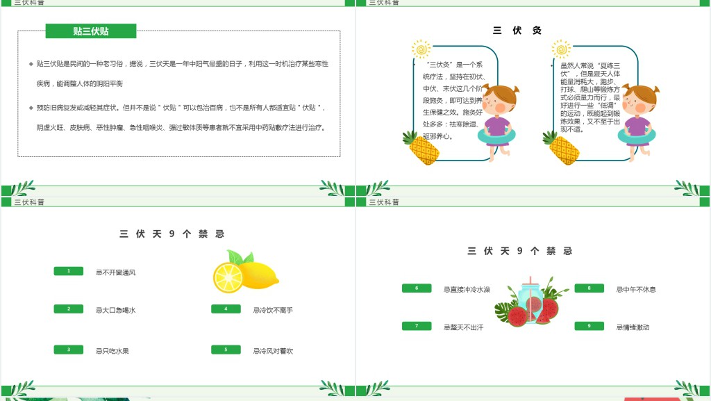 绿色卡通风三伏天科普介绍PPT模板