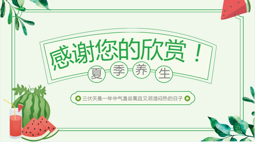 绿色卡通风三伏天科普介绍PPT模板