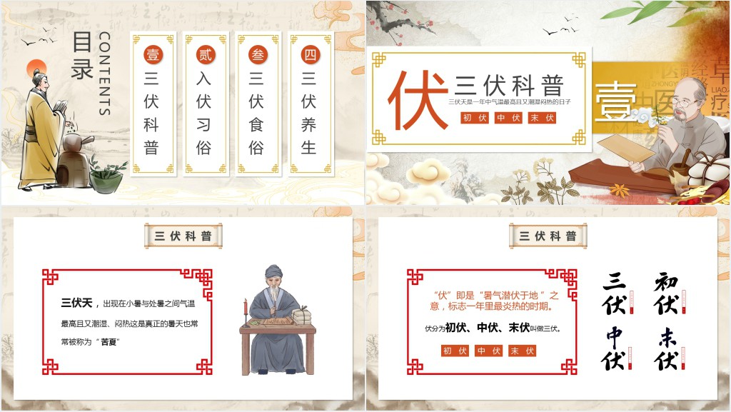 黄色中国风三伏天科普介绍PPT模板