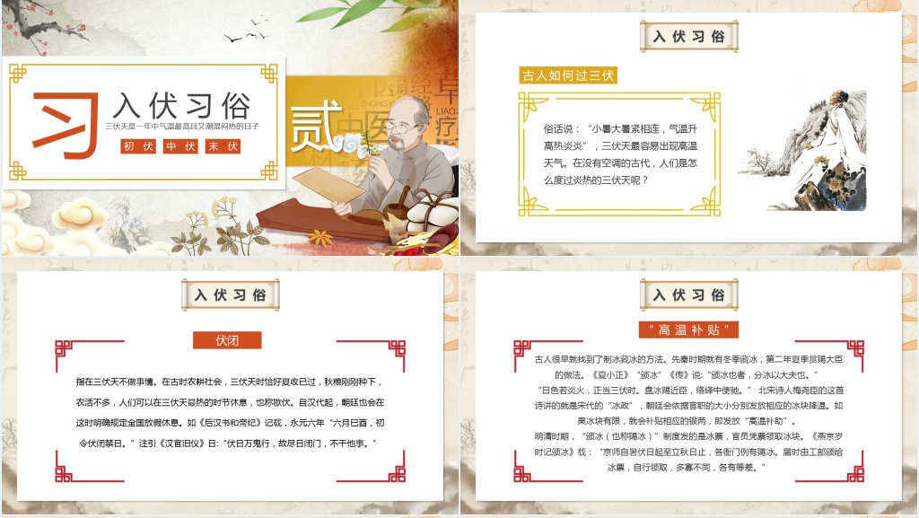 黄色中国风三伏天科普介绍PPT模板
