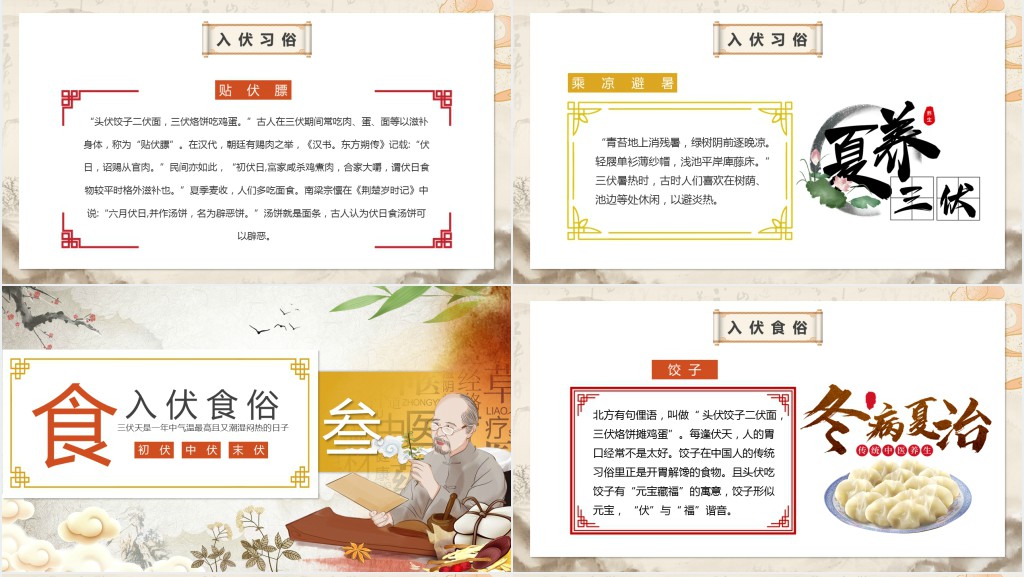 黄色中国风三伏天科普介绍PPT模板