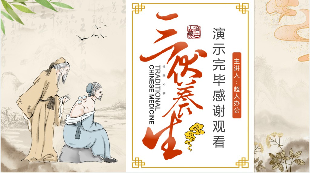 黄色中国风三伏天科普介绍PPT模板