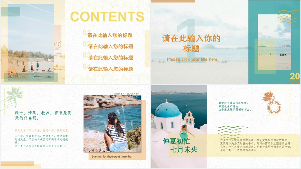 夏日清新风旅行画册PPT通用模版
