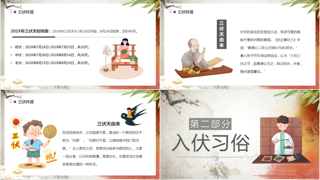 三伏养生知识科普PPT模板 三伏养生知识科普PPT模板