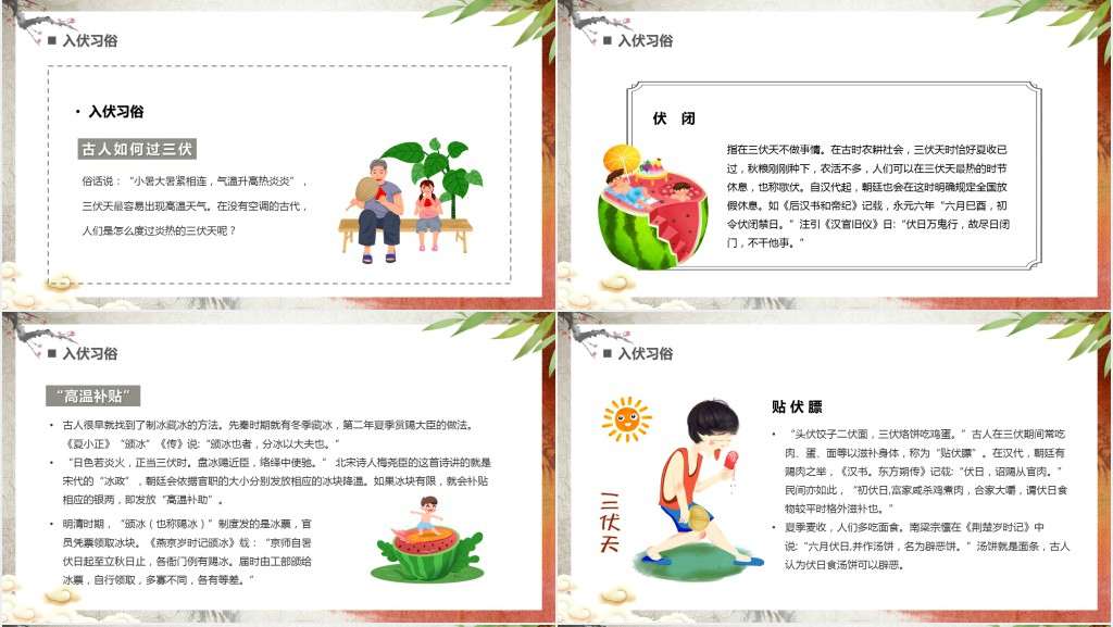 三伏养生知识科普PPT模板 三伏养生知识科普PPT模板