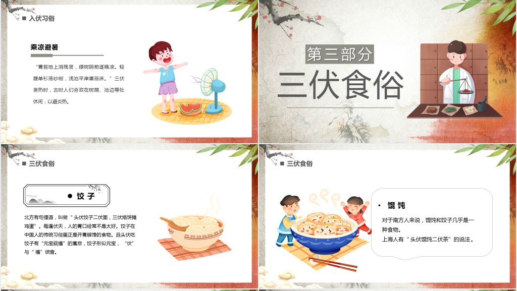 三伏养生知识科普PPT模板 三伏养生知识科普PPT模板