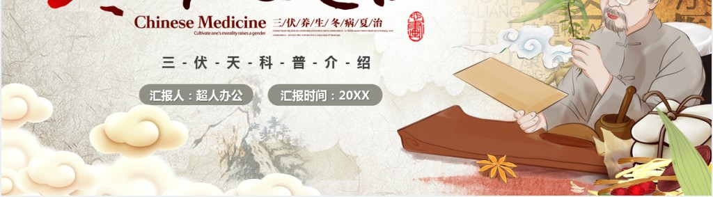 三伏养生知识科普PPT模板 三伏养生知识科普PPT模板