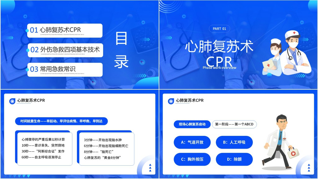日常急救知识宣讲的PPT模板 日常急救知识宣讲的PPT模板