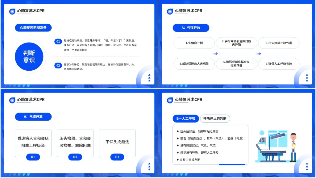日常急救知识宣讲的PPT模板 日常急救知识宣讲的PPT模板