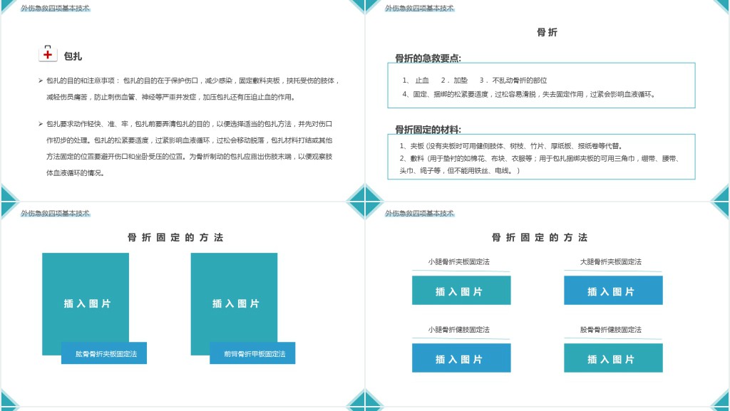 日常急救知识手册PPT模板