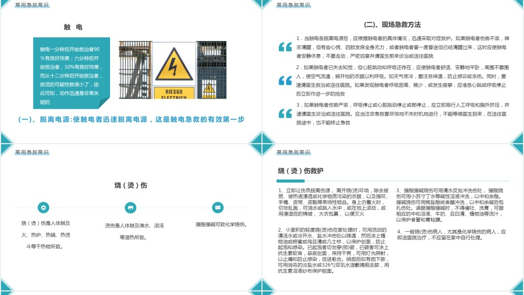 日常急救知识手册PPT模板