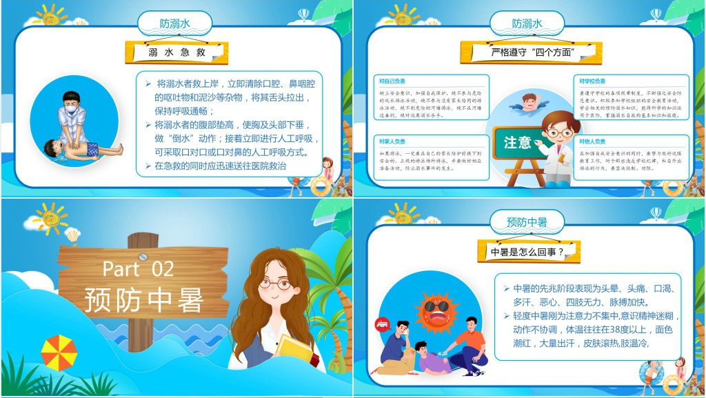 蓝色卡通夏季安全教育PPT模板