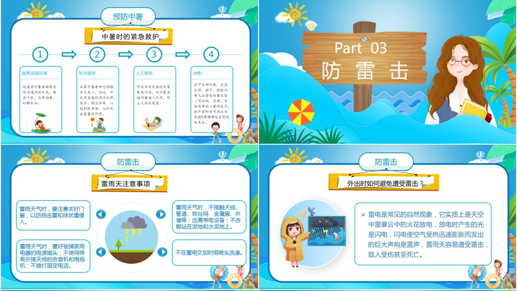 蓝色卡通夏季安全教育PPT模板
