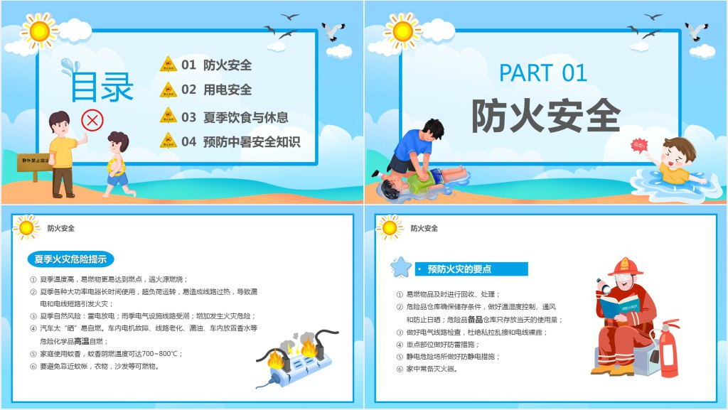 蓝色卡通儿童夏季安全教育PPT模板
