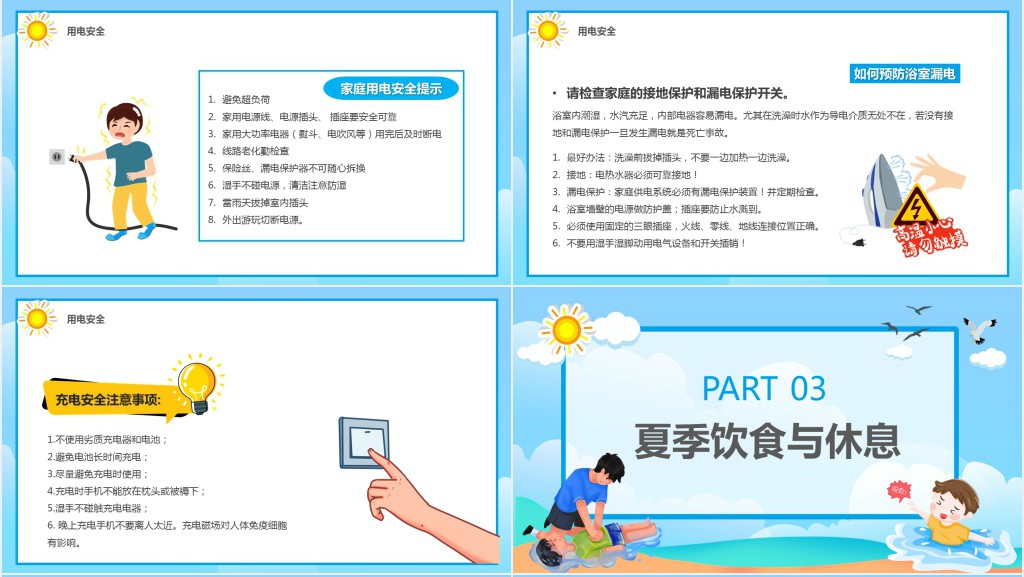 蓝色卡通儿童夏季安全教育PPT模板