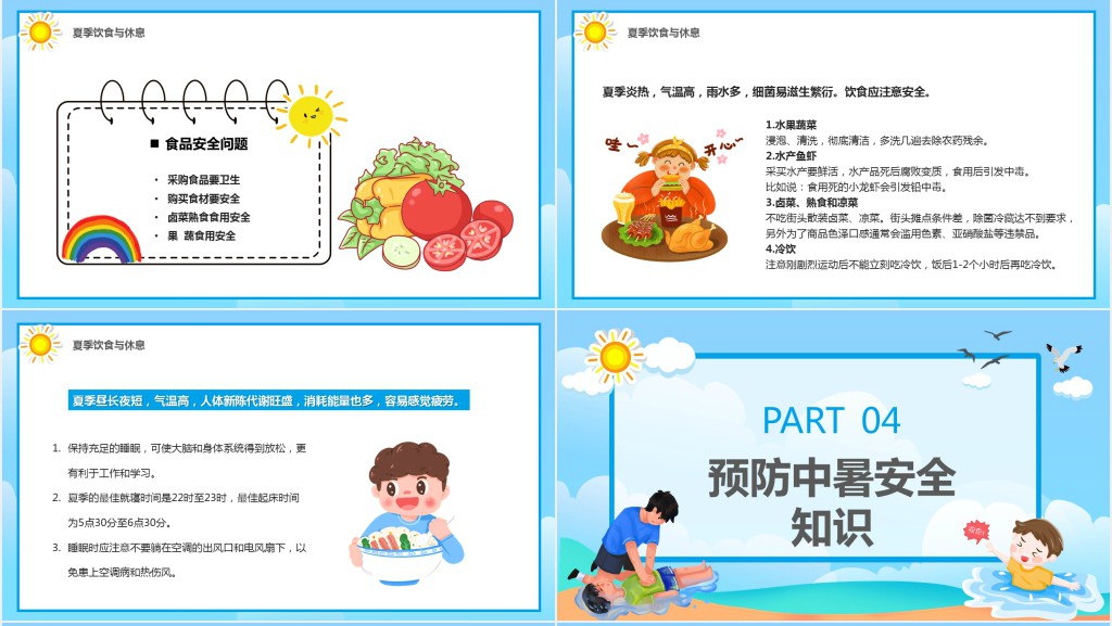 蓝色卡通儿童夏季安全教育PPT模板