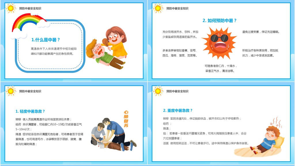 蓝色卡通儿童夏季安全教育PPT模板