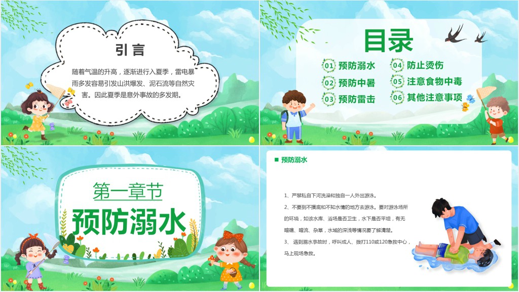 绿色卡通夏季安全教育PPT模板
