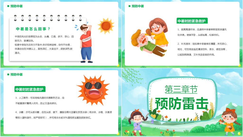 绿色卡通夏季安全教育PPT模板