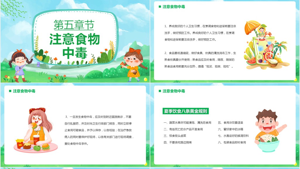 绿色卡通夏季安全教育PPT模板
