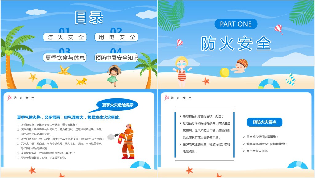 蓝色卡通夏季安全主题班会PPT课件